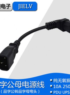 9字对13C主机显示器14电源线00弯头10CC机房度公母插AI32品EPDU