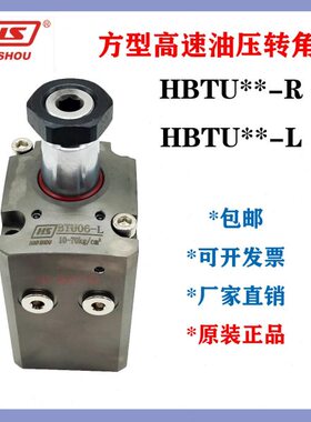 25高速0U2 B0-H转角--HT6型H10U油缸 6TBR/BTH4/0U SRU1R-RB方TH