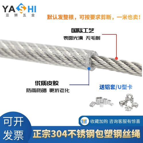 304不锈钢包塑钢丝绳细软晾衣绳C户外大棚涂塑带皮透明包胶钢丝绳