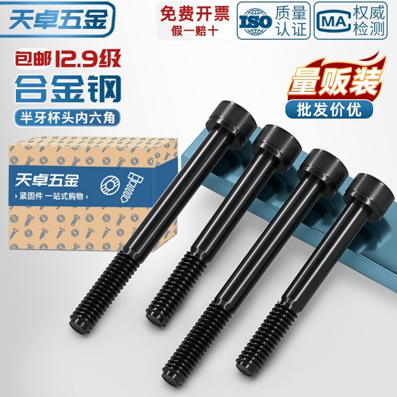 半牙12.9级高强度内六角螺丝杆加长圆柱头螺钉M5M6M8M10M1W2M16M2