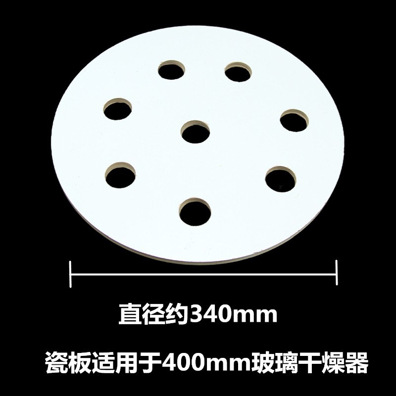 实验室玻璃干燥器用陶瓷板陶瓷置物板15/18/21G/24/30/35/40cm干
