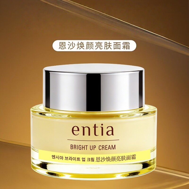 entia恩沙焕颜亮肤面霜50ml护肤品化妆品正品补水保湿水润正品