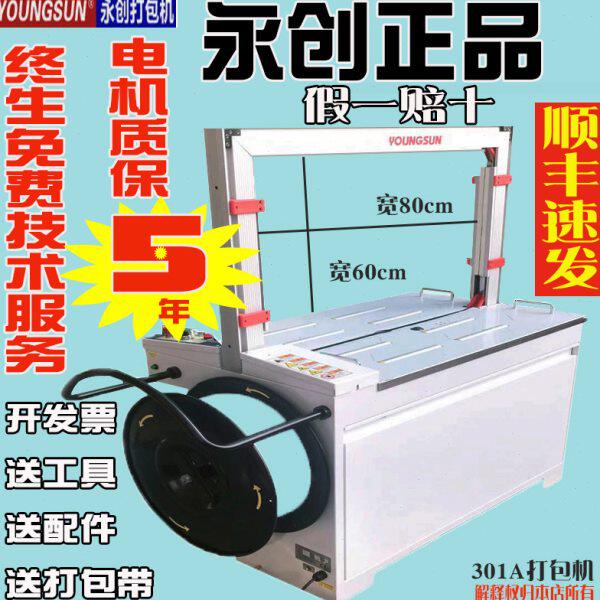 永创全自动打包机捆扎纸箱塑料热熔高速全屋定制包装智能封箱一体