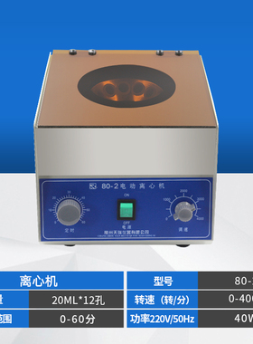 高速离心机80-1 5ml 20ml 50ml 100mlP 500ml实验室离心机