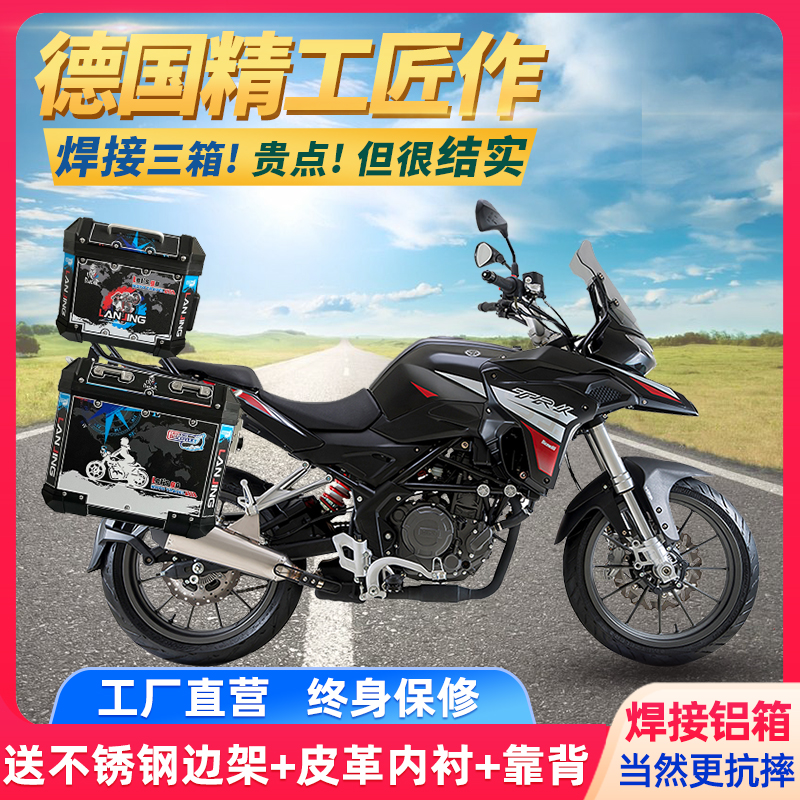 适用贝纳利e小金鹏TRK251改装三箱502铝合金边箱大号后备尾箱