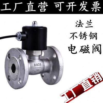 寸32202不锈钢法兰430V6分式水阀4分常闭1寸耐弱腐蚀寸气阀电磁阀