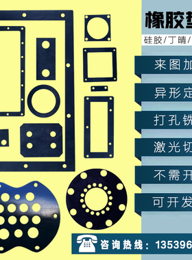 黑色工业橡胶板hepdm橡胶垫片丁晴橡胶平垫片圆形打孔异形加工定