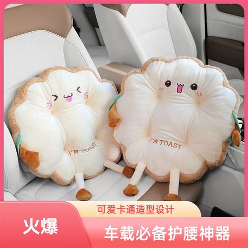 汽车腰靠车载护腰靠枕办公室腰垫靠垫可爱车内座椅吐Y司面包靠背
