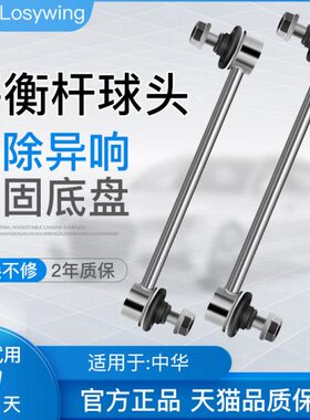 220中华23头v330平衡杆拉杆HH前0H5酷球骏捷F宝尊驰V5后RVH303rvf