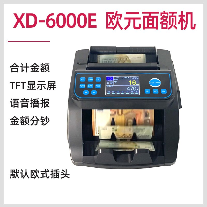 采购产品欧d元验钞机,验钞机,银行商业点钞机,点钞机,点钞机