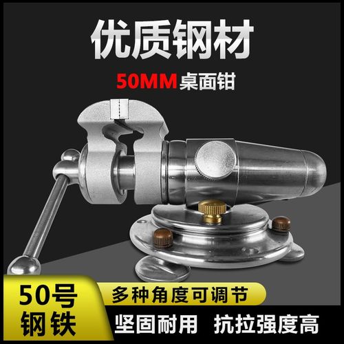 国产精工50mm桌面钳可旋转修眼镜钟表金器小钢炮台钳Z桌虎钳夹具