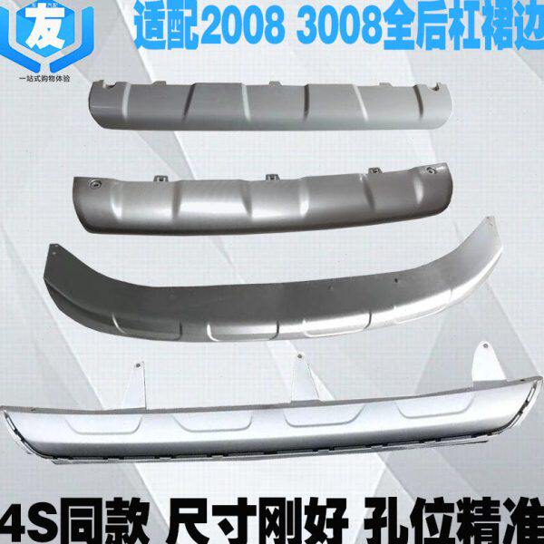 护板 裙0板 导 边8前杠包邮边裙前杠适配标致后杠30包围2008 下流