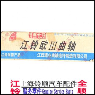 493曲轴欧三国三曲轴 国四欧四曲轴 4JB1 江铃宝典全顺凯运顺达