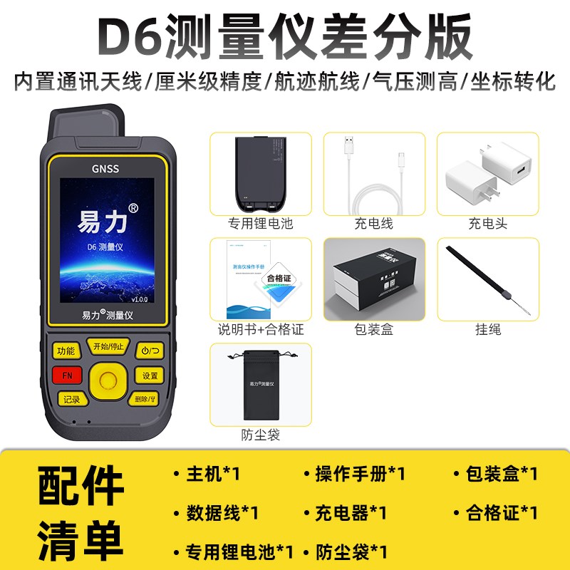 高精度测量定位仪户外手持GwPS经纬度卫星导航仪坐标海拔测量仪器