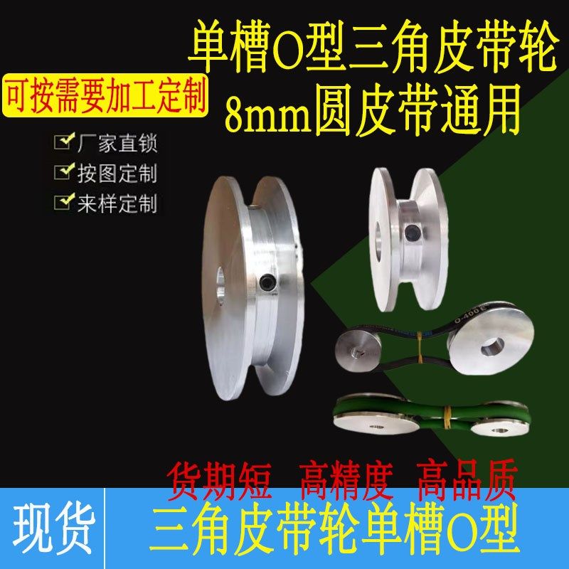 铝合金单槽O型三角皮带轮无u台阶O带轮V型槽轮传动带轮 主轴皮带