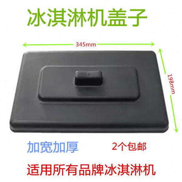 东贝冰淇淋机松奇料缸冰激凌雪糕包邮冰淇淋机盖子2个配件盖机