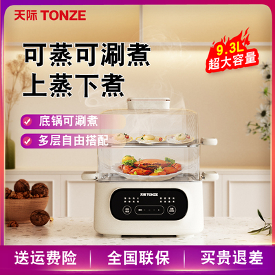 天际蒸锅电蒸锅多功能家用三层不E锈钢小型蒸煮一体早餐机电蒸箱