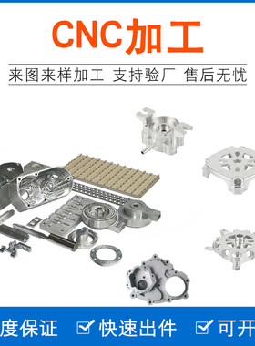 数控车床加工机械零件铣床单件定做铝合金不锈钢PCNC来图五金加工