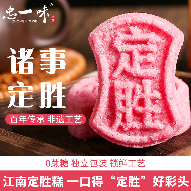 忠一味定胜糕传统老式糕点茶点状元糕下午茶休闲点心小吃零食特产