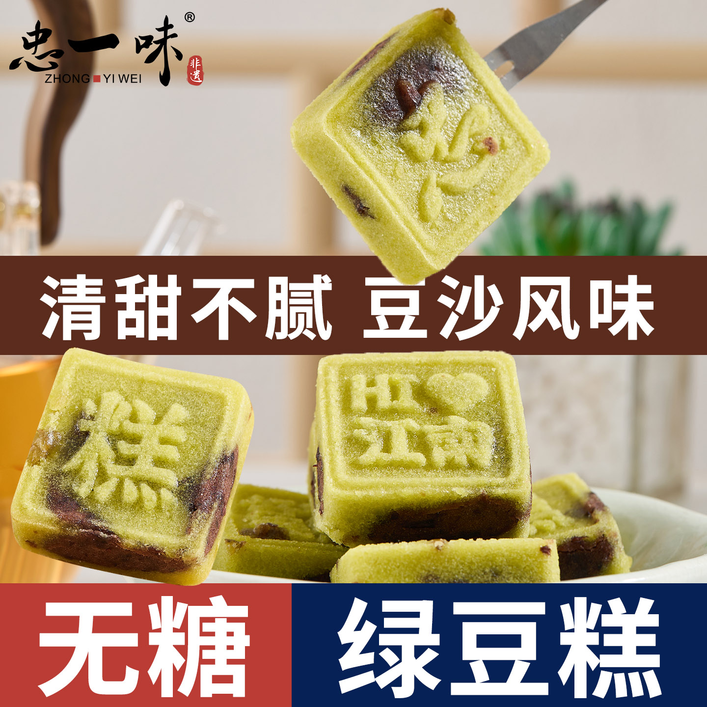 忠一味无糖无添加绿豆糕传统老式正宗点心老字号特产健康零食糕点