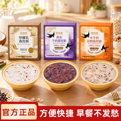【十二碗家庭囤货装】黑米燕窝粥