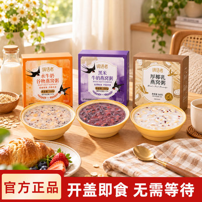 【十二碗家庭囤货装】黑米燕窝粥