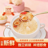 燕窝银耳羹冻干即食冲泡懒人早餐速食代餐送长辈孕妇补鲜泡银耳汤