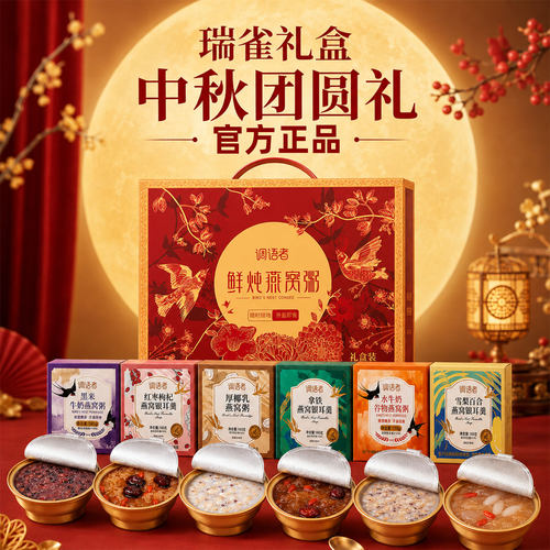 【中秋送礼】鲜炖燕窝粥手提礼盒