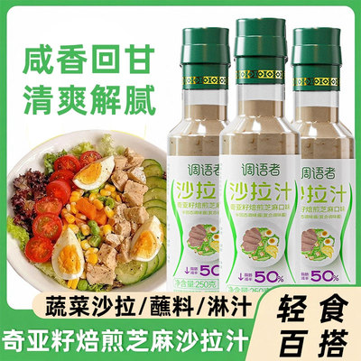 奇亚籽沙拉汁蔬菜沙拉酱