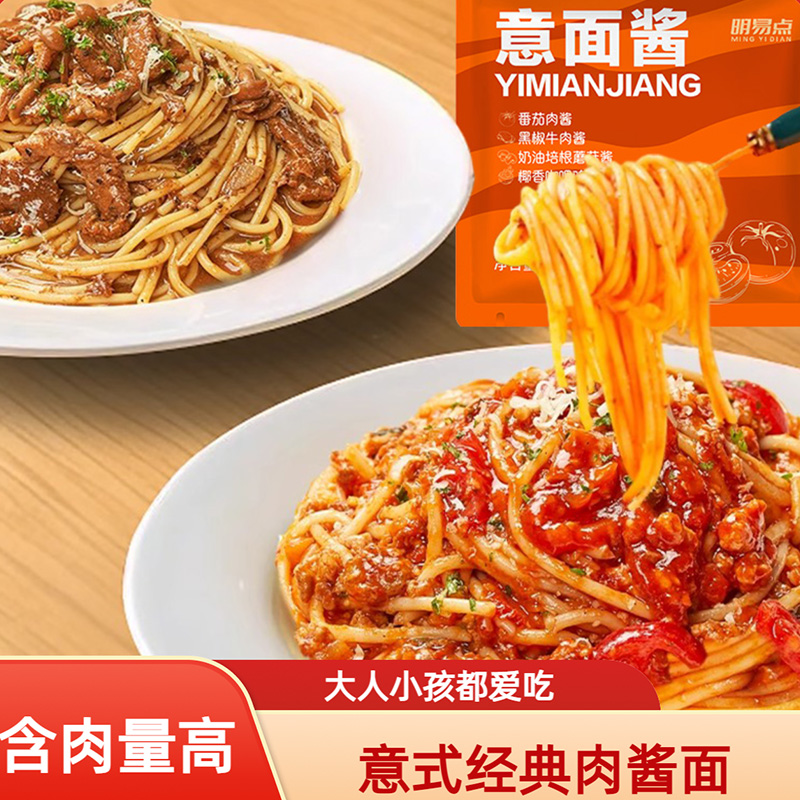 意大利面番茄肉酱意面儿童速食面