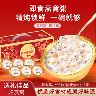 燕窝粥速食黑米牛奶粥免煮即食早餐代餐孕妇八宝粥长辈年货礼盒
