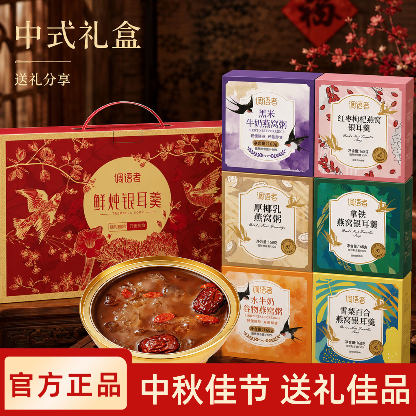 燕窝粥礼盒送长辈亲友贵人燕麦黑米粥即食早餐红枣枸杞燕窝银耳羹