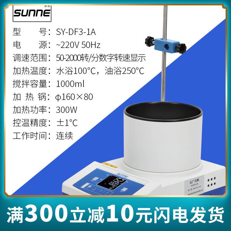尚仪SY-DF3-1A磁力搅拌加热锅
