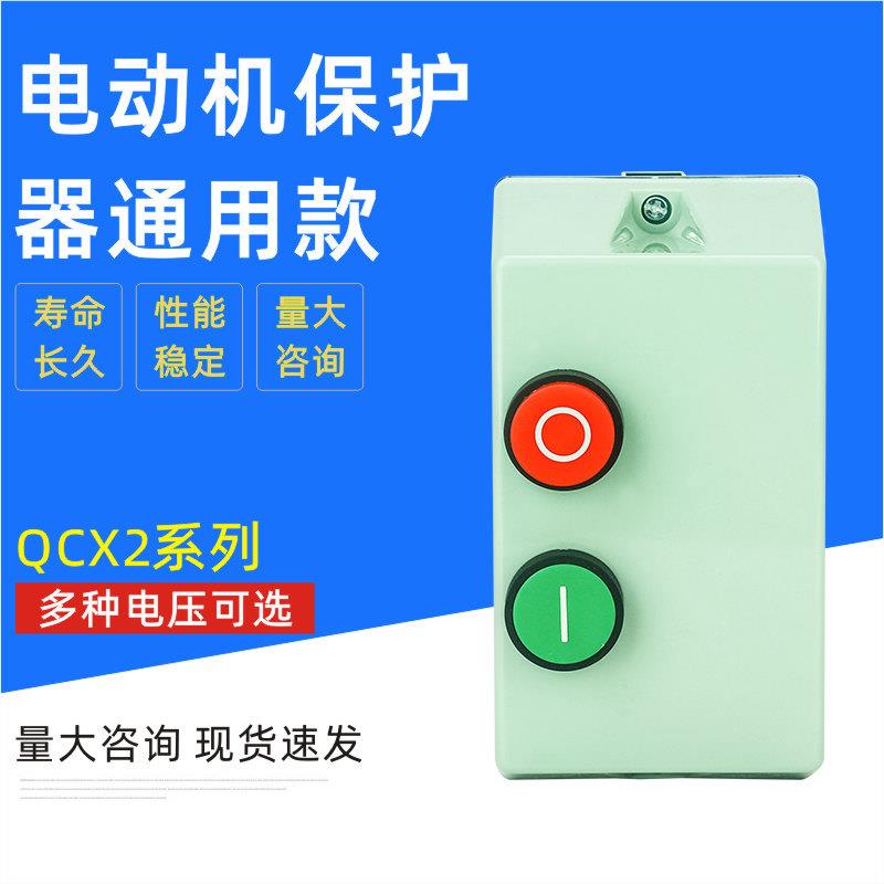 QCX2-40磁力启动器 LE1-D405电磁起动器 厂家 电动机保护器