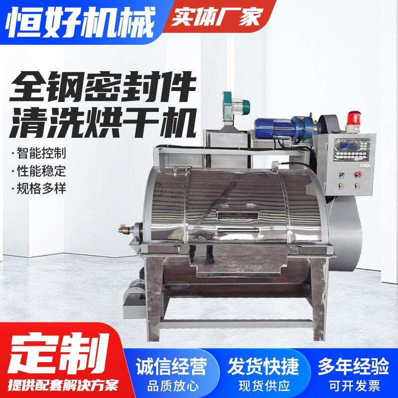 全钢密封件清洗烘干机卧式大型工业清洗烘干机橡胶管件清洗烘干机