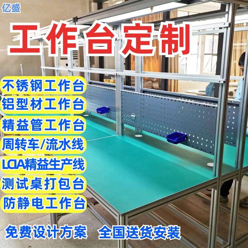 供应无尘车间304不锈钢实验室工作台铝型材防静电注塑检验/看板台