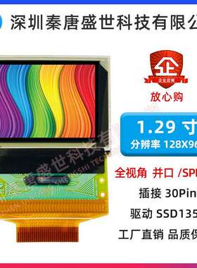 1.29寸1.3寸OLED显示屏128*96点阵彩色屏1351驱动插接30pinP22202
