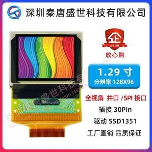1.29寸1.3寸OLED显示屏128 96点阵彩色屏1351驱动插接30pinP22202