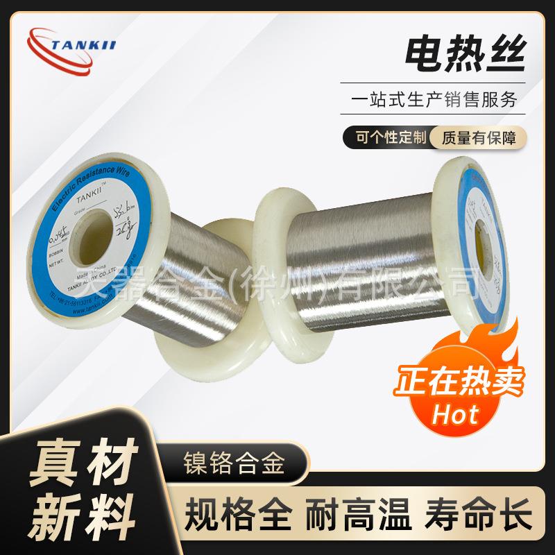 直销镍铬合金Cr20Ni80镍铬电阻丝电热丝超细丝0.01mm微丝