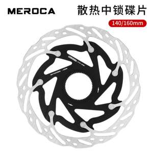 MEROCA公路自行车中锁碟片山地车XT六钉油压碟刹片刹车盘带锁环