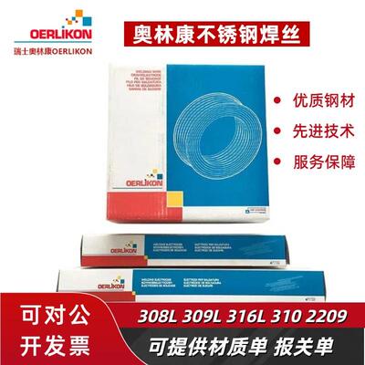 奥林康INERTROD 308L不锈钢气保焊丝309L 316L 310 347 385 2209