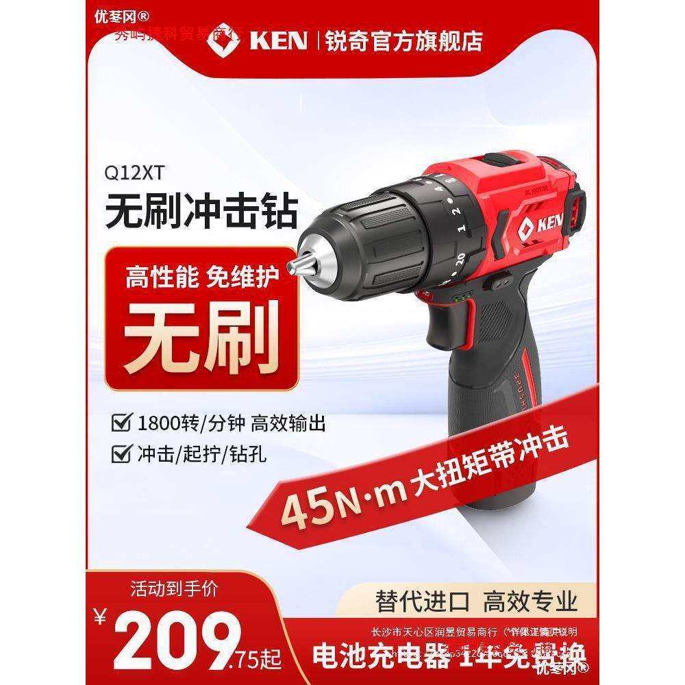 ken锐奇无刷锂电钻12V手持电动冲击钻Q12XT充电手电钻7212升级款