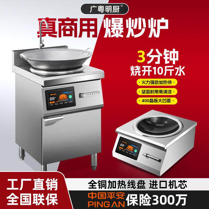 商用电磁炉8000W大功率超猛火6000W凹面饭堂饭店爆炒餐饮省电