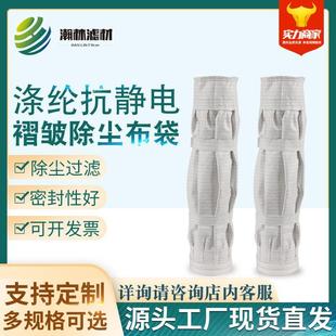 厂家供应涤纶抗静电褶皱除尘布袋褶裙式 覆膜滤袋工业涤纶除尘布袋