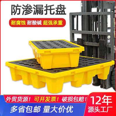 危废液体盛漏托盘加厚盛漏接油盘四桶叉车防渗漏塑料托盘外贸货源