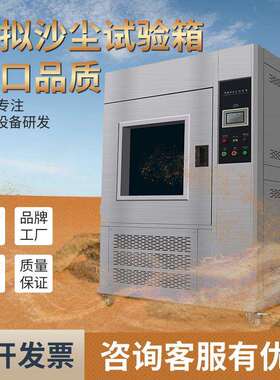 沙尘试验箱可程式IPX56砂尘试验箱防粉尘真空实验箱沙尘测试机