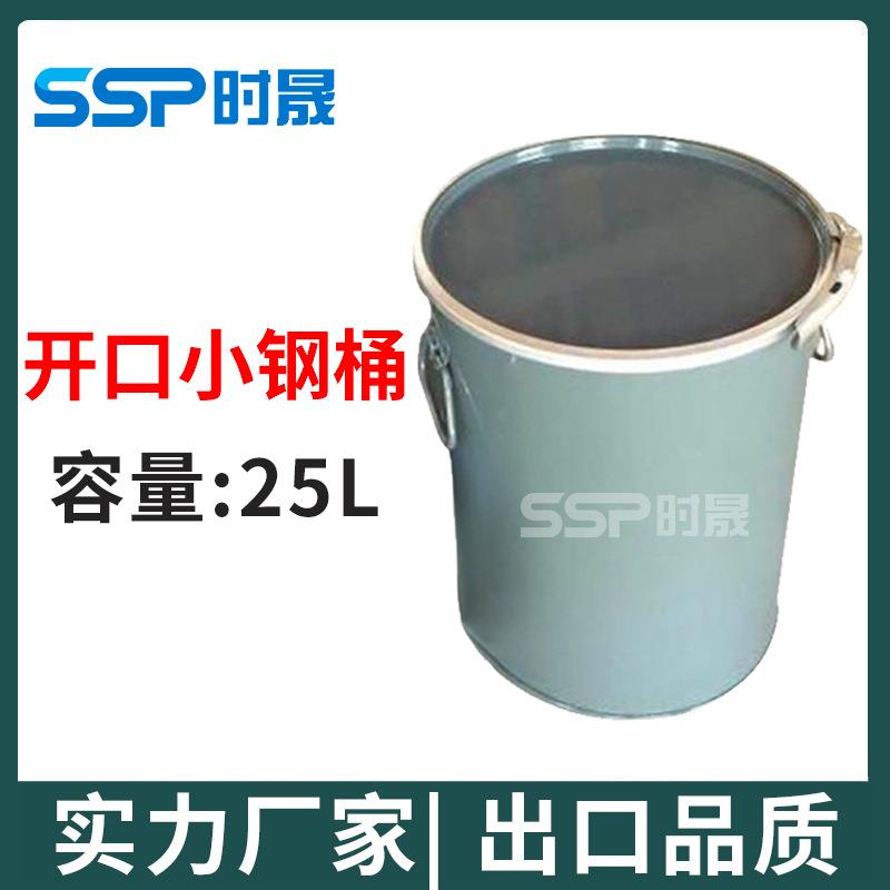 厂家直销25L开口化工铁桶固体敞口金属桶25kg胶水金属密封性
