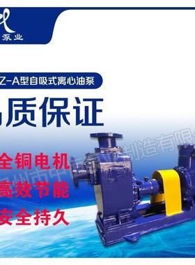 中恒泵业自吸油泵汽油柴油水泵80CYZ-A-55耐腐蚀化工泵 厂家直销
