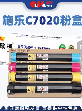 适用富士施乐C7020粉盒硒鼓墨盒碳粉C7030 C7025打印机复印机墨粉