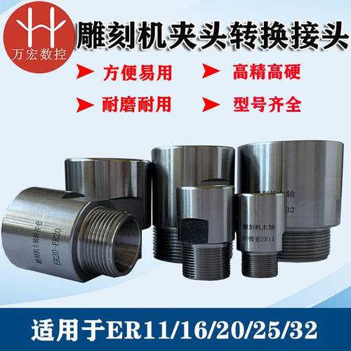 雕刻机主轴电机转换套延长杆ER11-ER32夹头螺母加长转换接头筒夹